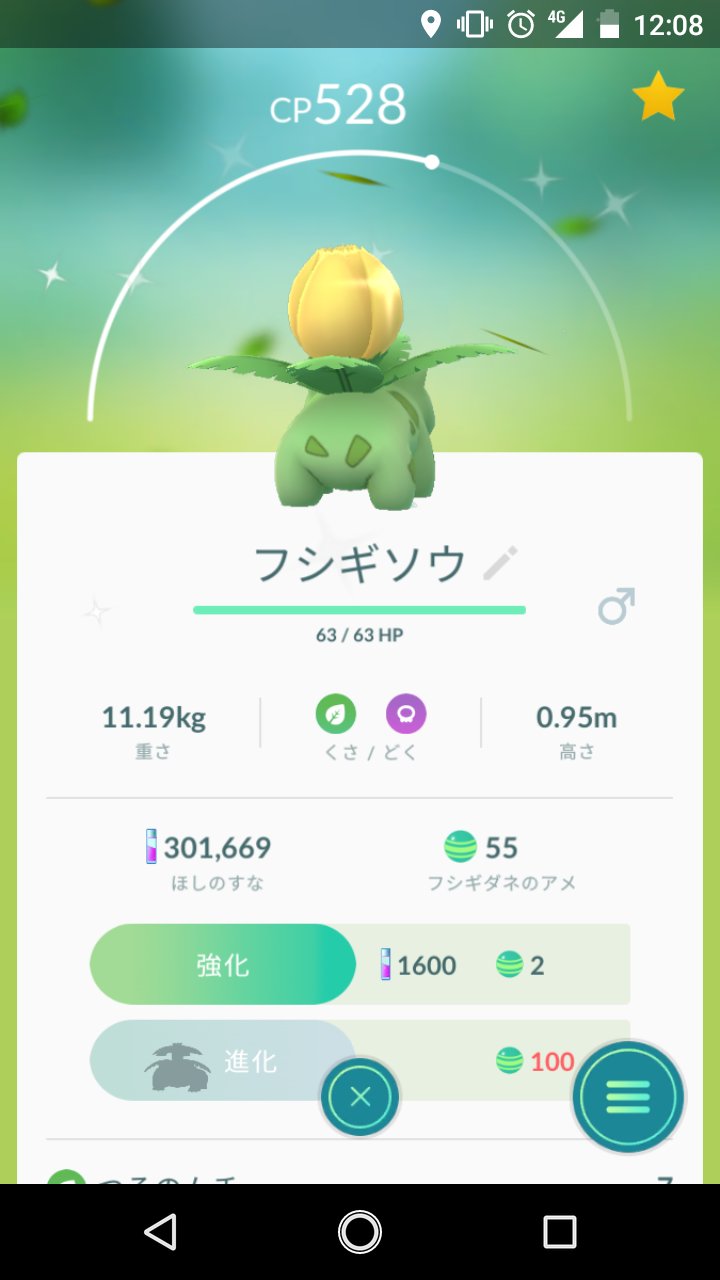 かず 11年目ブロガー Twitter પર フシギソウのおしりがすごいキュートなことに気づいた昼休み ポケモンgo ポケモン フシギソウ T Co Wlqd3eqfli Twitter