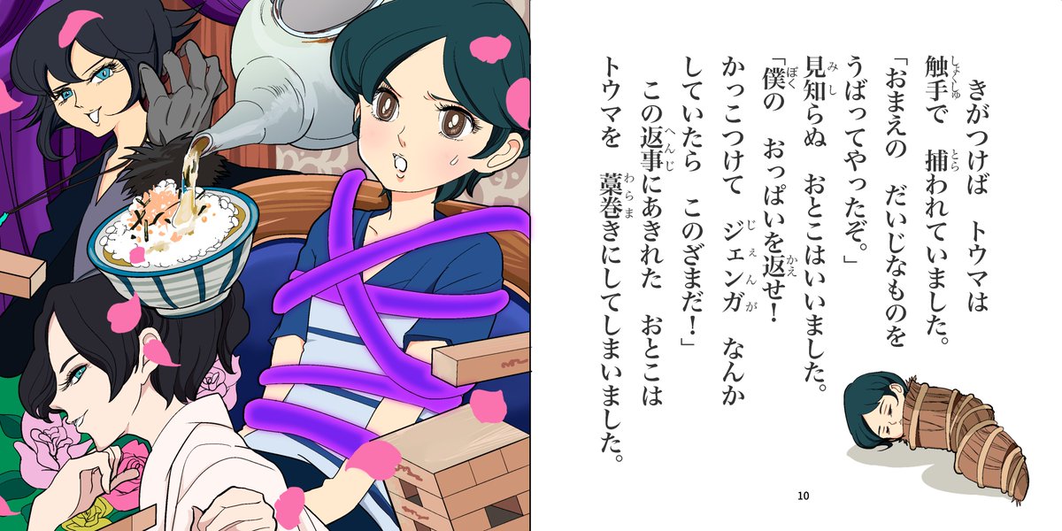 あまりにカイトウが美しかったので名作ア◯メ絵本シリーズのパロにしてしまったのを謝ります(12話はこんな話じゃない) 