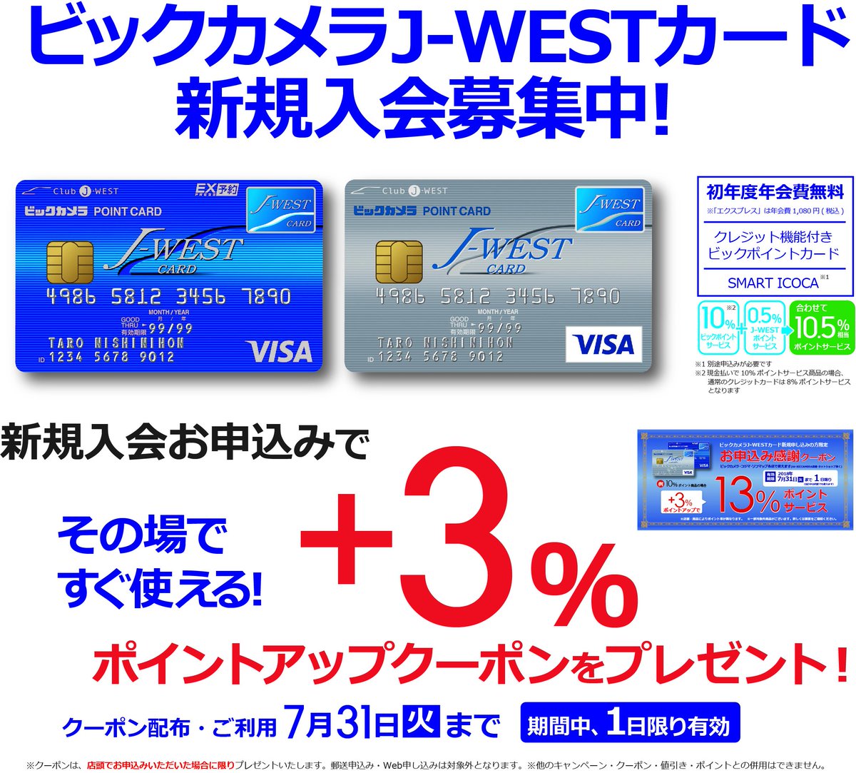 Jwest カード