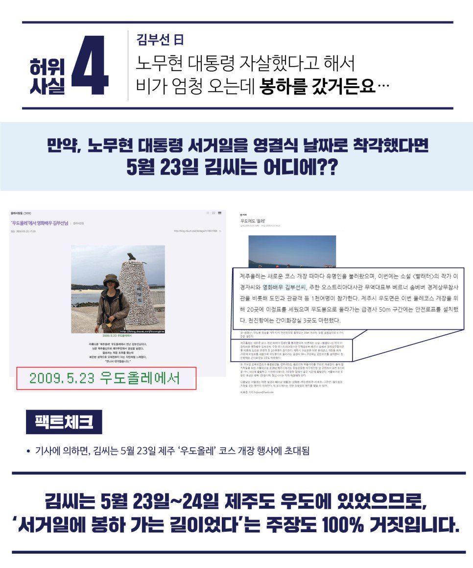 <가짜뉴스대책단> 오늘 오전 명캠프 가짜뉴스대책단은 기자회견을 통해 후보시절 예고했던 진실규명과 법적 조치를 진행하겠다고 밝혔습니다.
그동안 흑색선전을 일삼는 정치세력과 김부선 씨의 거짓말에 참고 또 참았습니다. 그러나 이제는 진실을 밝혀야 할 때입니다. 
▶ naver.me/5Svf9uKN