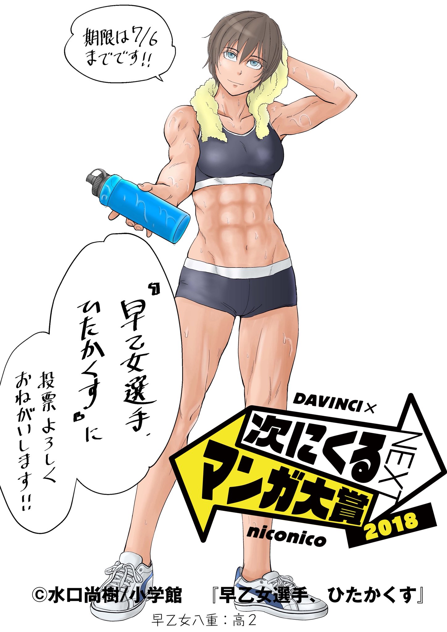早乙女選手 ひたかくす 公式 毎日更新 腹筋女子のアピールイラスト 次にくるマンガ大賞18 早乙女選手 ひたかくす 投票期間中毎日 本作の可愛い腹筋女子たちのイラストを更新 拡散お願いいたします 皆様のお力で八重をチャンピオンにして