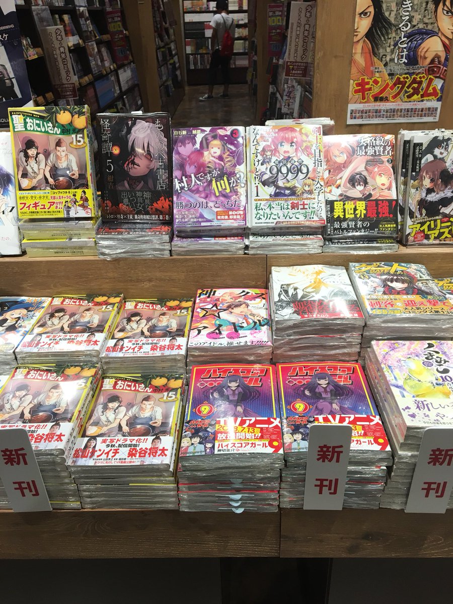 とりあえず行ける範囲で！と思ってTSUTAYA BOOK STORE 重信さんとTSUTAYA エミフルMASAKI店さんにお邪魔しました！う……売ってる！！！撮影許可下さいましてありがとうございます！！ 