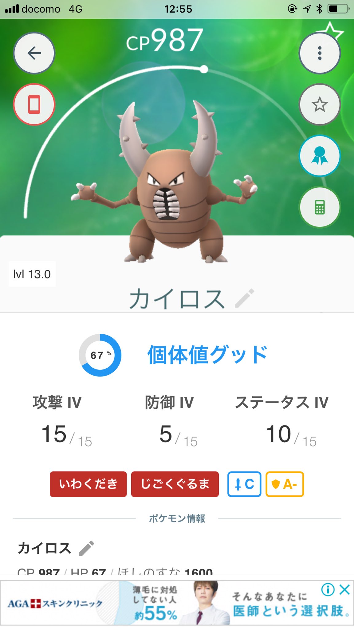 טוויטר まじかる 社員 בטוויטר 会社で昔ポケモンgoやってた女子と連続斬りカイロスといわくだき地獄車カイロスを交換してもらった ᄇ ﻭ 地獄車カイロスはこれなら戦えるくらいのステあるから やったぜ カイロス T Co Xspfh8qhxb