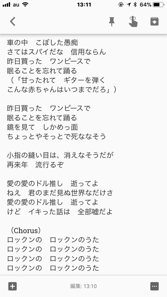 Padi パディ En Twitter ピッコロ虫 歌詞を聴き取ってみた たぶんこうだろうなと 眉村ちあき T Co P767eifn3f Twitter