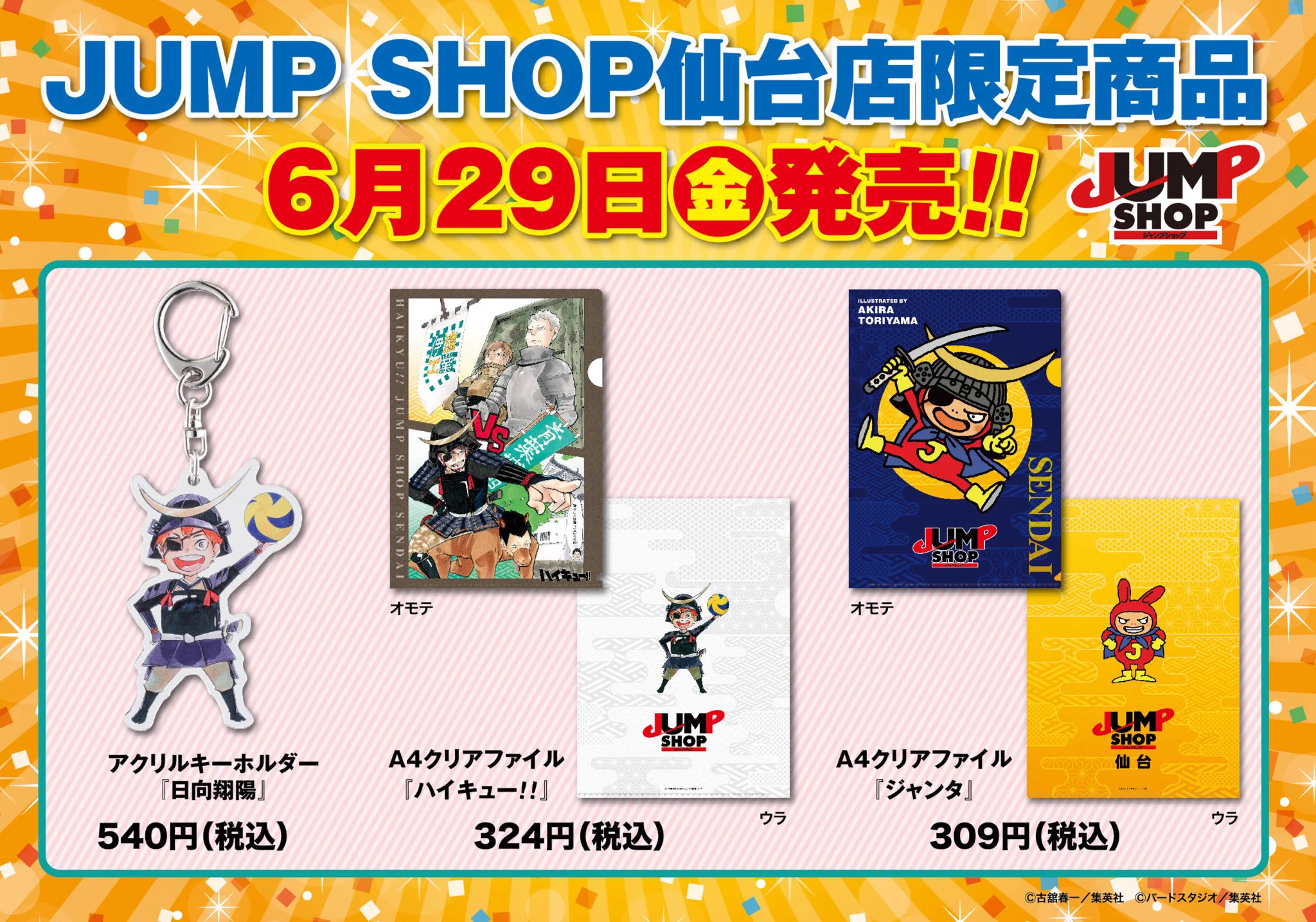 ジャンプショップ JUMP SHOP【公式】 on X: 