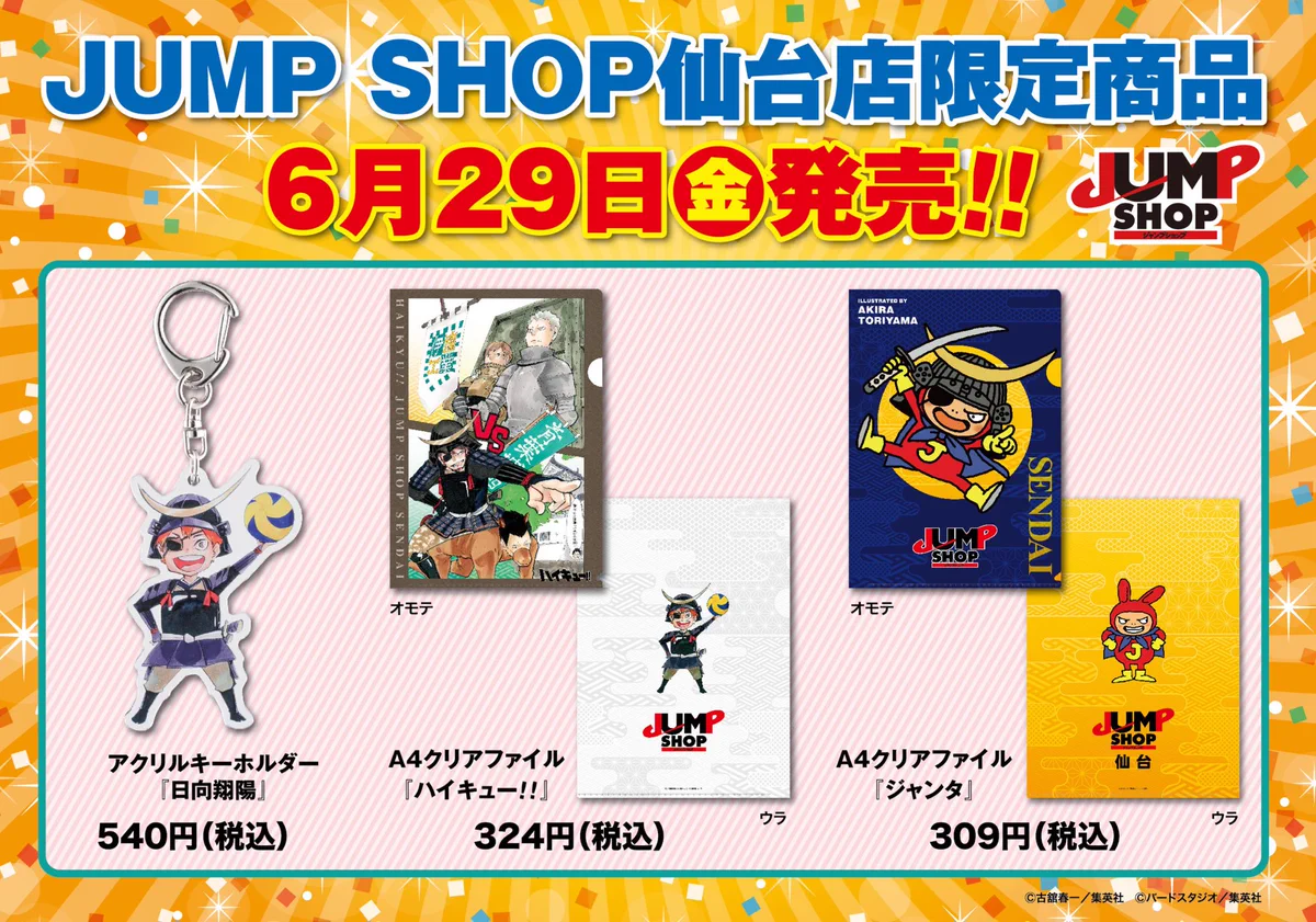 ジャンプショップ JUMP SHOP【公式】 on X: 