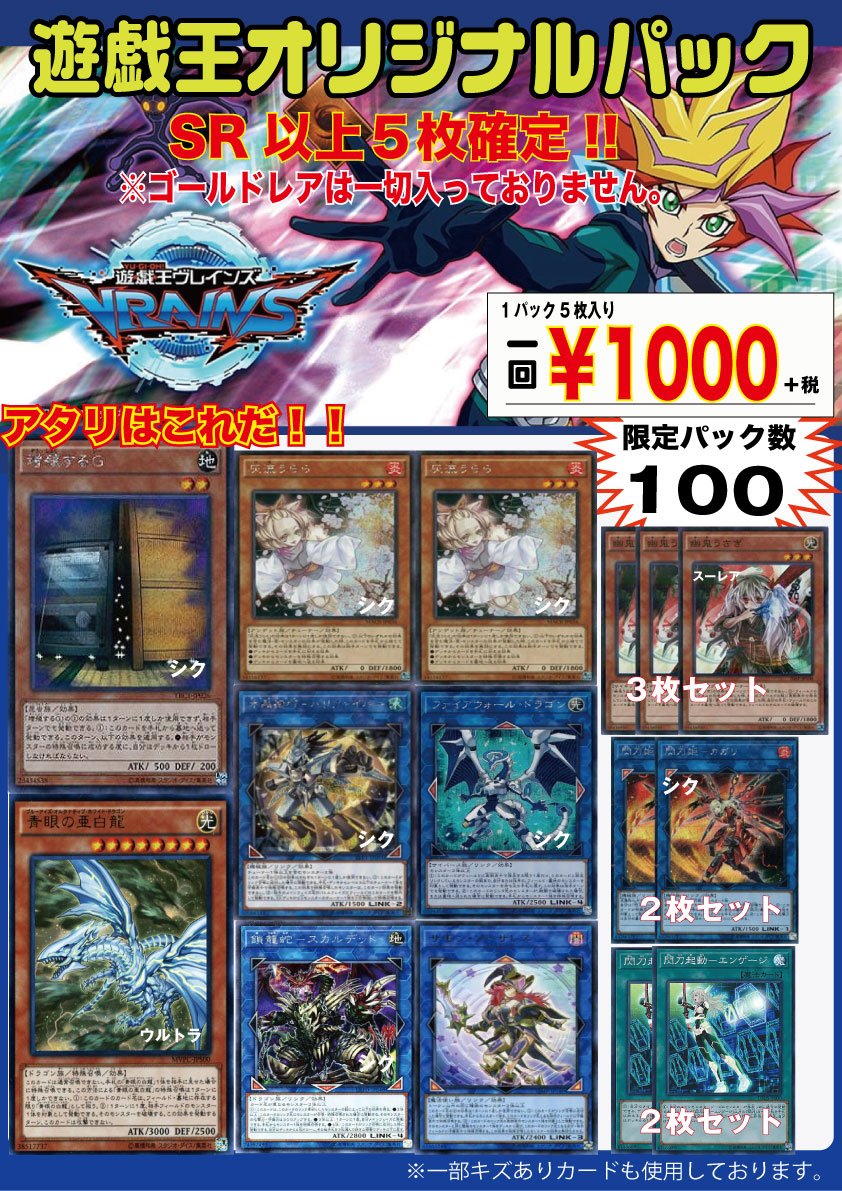 フルコンプ町田店 En Twitter 遊戯王オリジナルパック情報 現在 町田店ではオリジナルパックを販売中です 今回は 遊戯王のオリジナル パックを作成しました 大当たりは 増殖するg Sec やオルタナティブ Ur など多数ございます ぜひ チャレンジしてみて フルコンプ町田店 En Twitter 遊戯王オリジナルパック情報 現在 町田店ではオリジナルパックを販売中です 今回は 遊戯王のオリジナル パックを作成しました 大当たりは 増殖するg Sec やオルタナティブ Ur など多数ございます ぜひ チャレンジしてみて