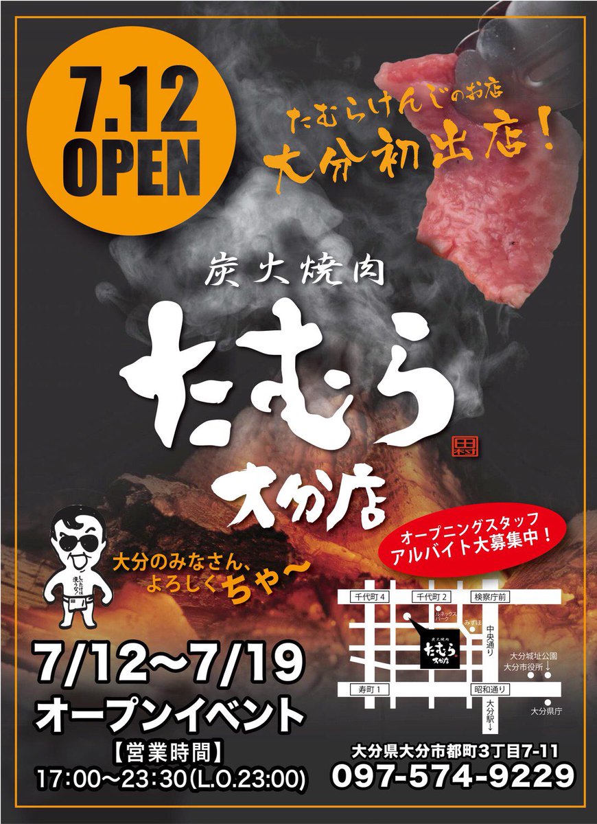 たむらけんじ A Twitter 大分県の皆さーん やりましたー 大分県に僕の焼肉屋オープンします 九州3店舗目 本気でやってますんで是非可愛がってやってください オープン当日は僕も行かせて頂きますのでよろしくお願いします たむけん たむらけんじ