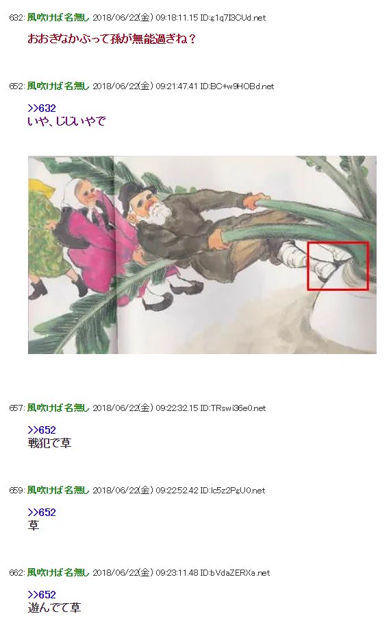 いくら引っ張っても抜けない理由ｗ童話『おおきなかぶ』の戦犯が発覚するｗｗｗ