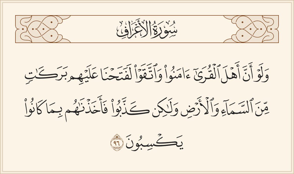 ولو أن أهل الكتاب القرى آمنوا واتقوا 65th