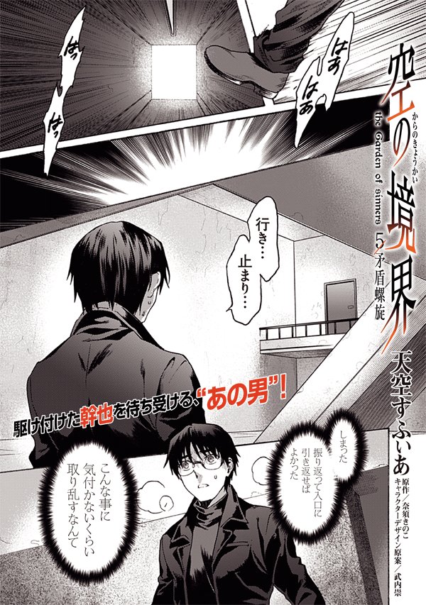 最前線 En Twitter 待望の最新話 天空すふぃあ 空の境界 The Garden Of Sinners 5 矛盾螺旋 原作 奈須きのこ キャラクターデザイン原案 武内 崇 第二十回更新 T Co 9bhbjz7dnc そして単行本コミックス 空の境界8 は8月刊行予定です お 最前線 En Twitter 待望の最新話 天空すふぃあ 空の境界 The Garden Of Sinners 5 矛盾螺旋 原作 奈須きのこ キャラクターデザイン原案 武内 崇 第二十回更新 T Co 9bhbjz7dnc そして単行本コミックス 空の境界8 は8月刊行予定です お
