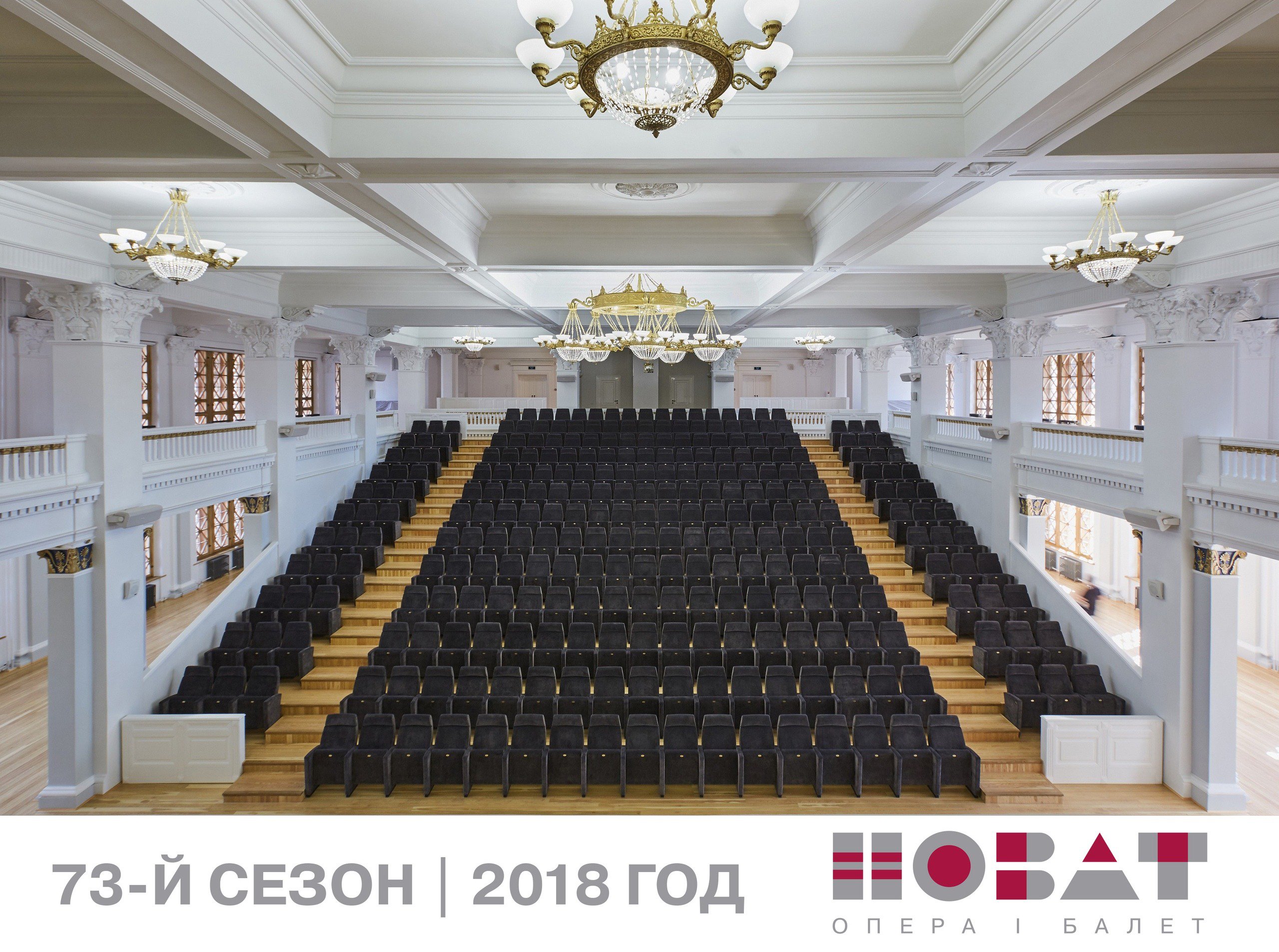Новат Малый Зал