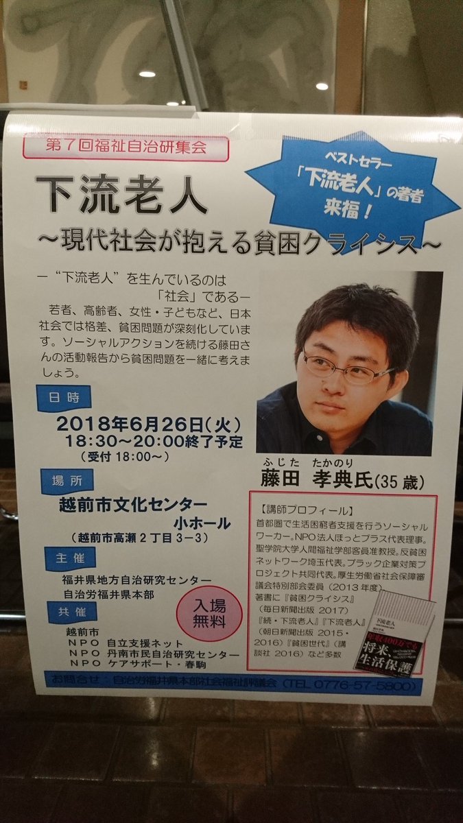 藤田 孝典