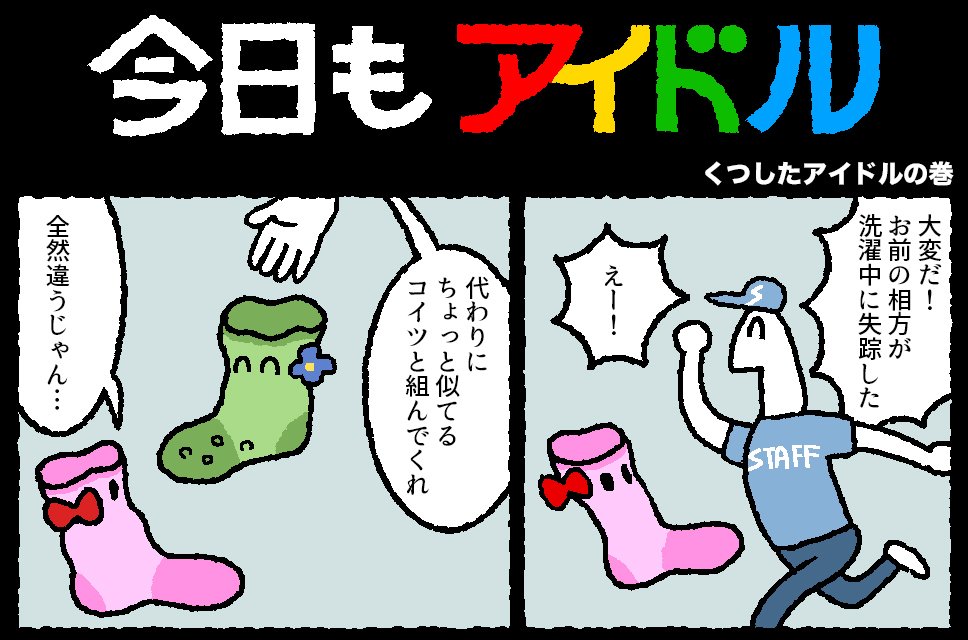 今日もアイドル102話が更新されました。
 