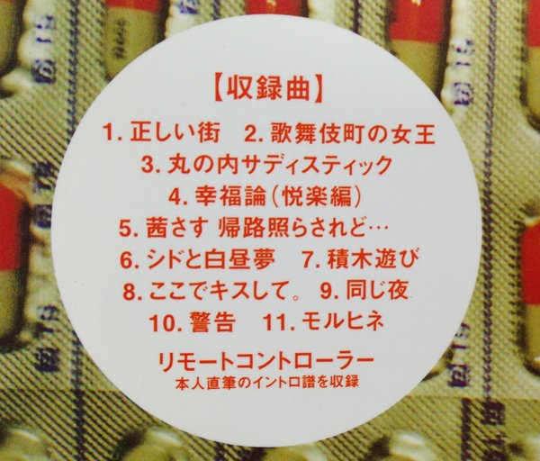 山野楽器 ロックイン難波 On Twitter ロックイン難波 椎名林檎さんのバンド スコア 無罪モラトリアム が入荷しています 丸の内サディスティック 歌舞伎町の女王 などの人気曲が収載されています 椎名林檎