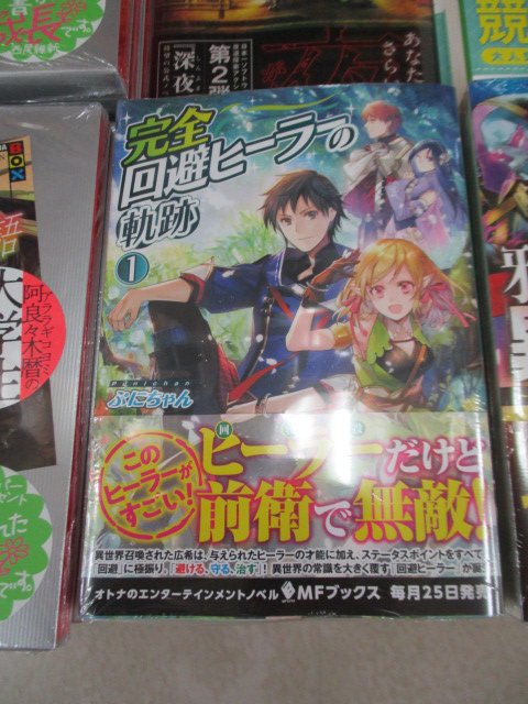 アニメイト高知 アニメイトアプリ配信中 Ar Twitter 新刊入荷情報 小説 暗黒騎士物語 勇者を倒すために魔王に召喚されました 甘く優しい世界で生きるには 10 完全回避ヒーラーの軌跡 1 等入荷ぜよ T Co Ay9th8nrho Twitter