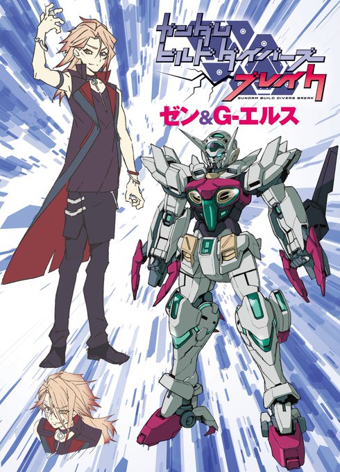ガンダムビルドダイバーズブレイク 公式外伝コミック連載スタート メッセンジャーの機体だったのか ガンダムブログ 情報戦仕様
