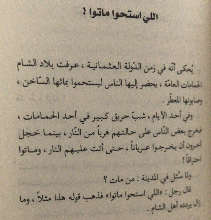 hamdy_s_t's tweet photo. قصة المثل الشهير #اللي_استحوا_ماتوا https://t.co/ircXFq5sD5