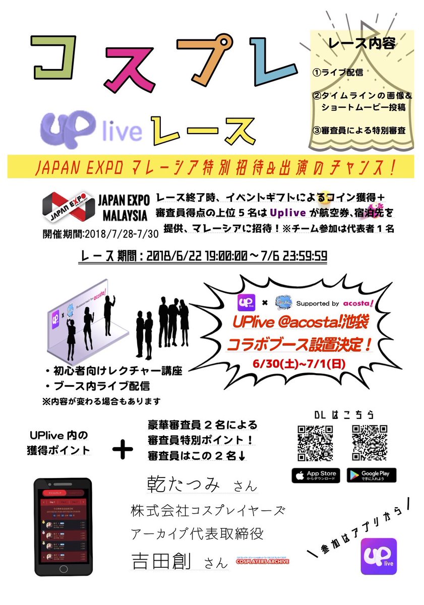 uplivejp's tweet photo. 🌼告知
開催中のJAPAN EXPOマレーシアレースは、コスプレイヤー専用レース🏁
乾たつみさん、コスプレイヤーズアーカイブ代表取締役の吉田創さんという豪華審査員2名をお招きして特別審査も行われます✨
6/30、7/1開催の｢acosta!池袋｣にもUPlive特設ブース出現！初心者も安心のレクチャー講座アリ🐣♪ https://t.co/jnVbzmsfQJ