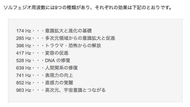 周波数 効果 ソルフェジオ ソルフェジオとは？周波数の種類によって9つの効果が！