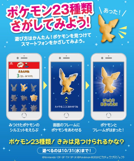 森永製菓 さらに おっとっとのポケモン菓子型を探せるブラウザコンテンツ ｄｌ不要 にも挑戦してみてね 23種類ゲットめざしてがんばってくださーい T Co Ndlka1zcmd