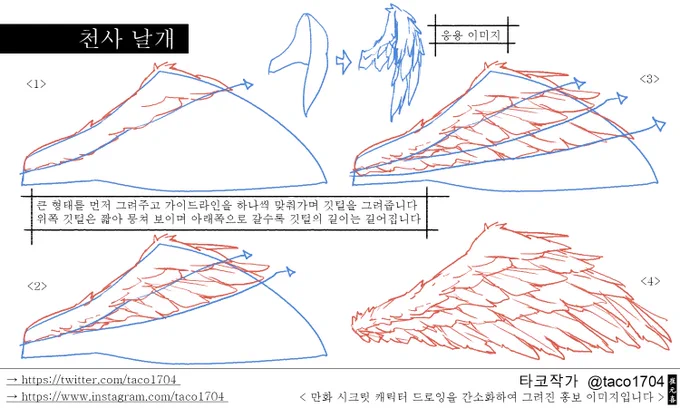 천사 날개 그리기 