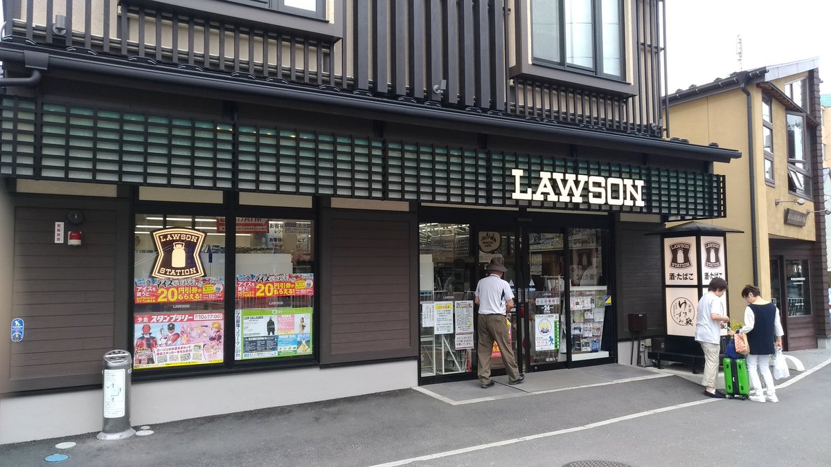 水無月 無事 草津温泉に着きました 荷物が重いので まずは宿に向かいます 湯畑が途中にあるので 手間が省けますコンビニも周囲の景観に配慮しているのですね 旅行 水無月 無事 草津温泉に着きました 荷物が重いので まずは宿に向かいます 湯畑が途中にあるので 手間が省けますコンビニも周囲の景観に配慮しているのですね 旅行