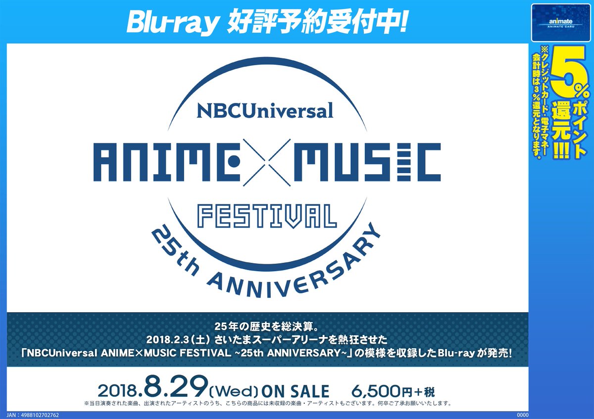 ট ইট র アニメイト新宿ハルク 営業時間10 00 21 00 Av予約情報 8 29発売 Nbcuniversal Anime Music Festival 25th Anniversary のご予約が開始いたしましたカブ 2 3にさいたまスーパーアリーナで開催された公演の模様が収録 お内金全額予約で