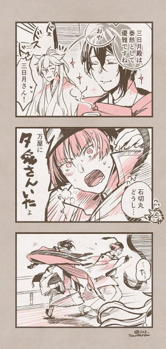 ～世俗に詳しい平安刀～ 