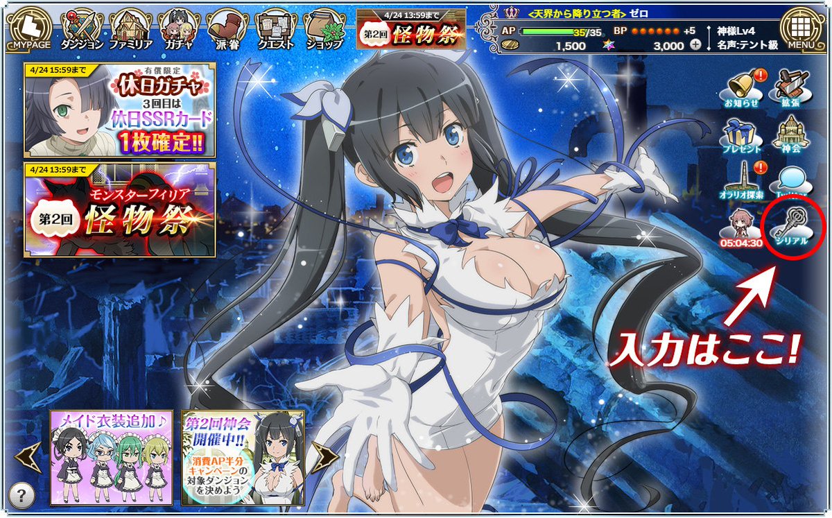 公式 ダンまち オラリオ ラプソディア 6 25 月 17 30頃に ダンラプ登録者の皆様に Apハーブ 50 X3 が貰えるシリアルコード付き メールマガジンを送信させて頂きました シリアルコード は マイページ 右側の シリアル から入力することができ