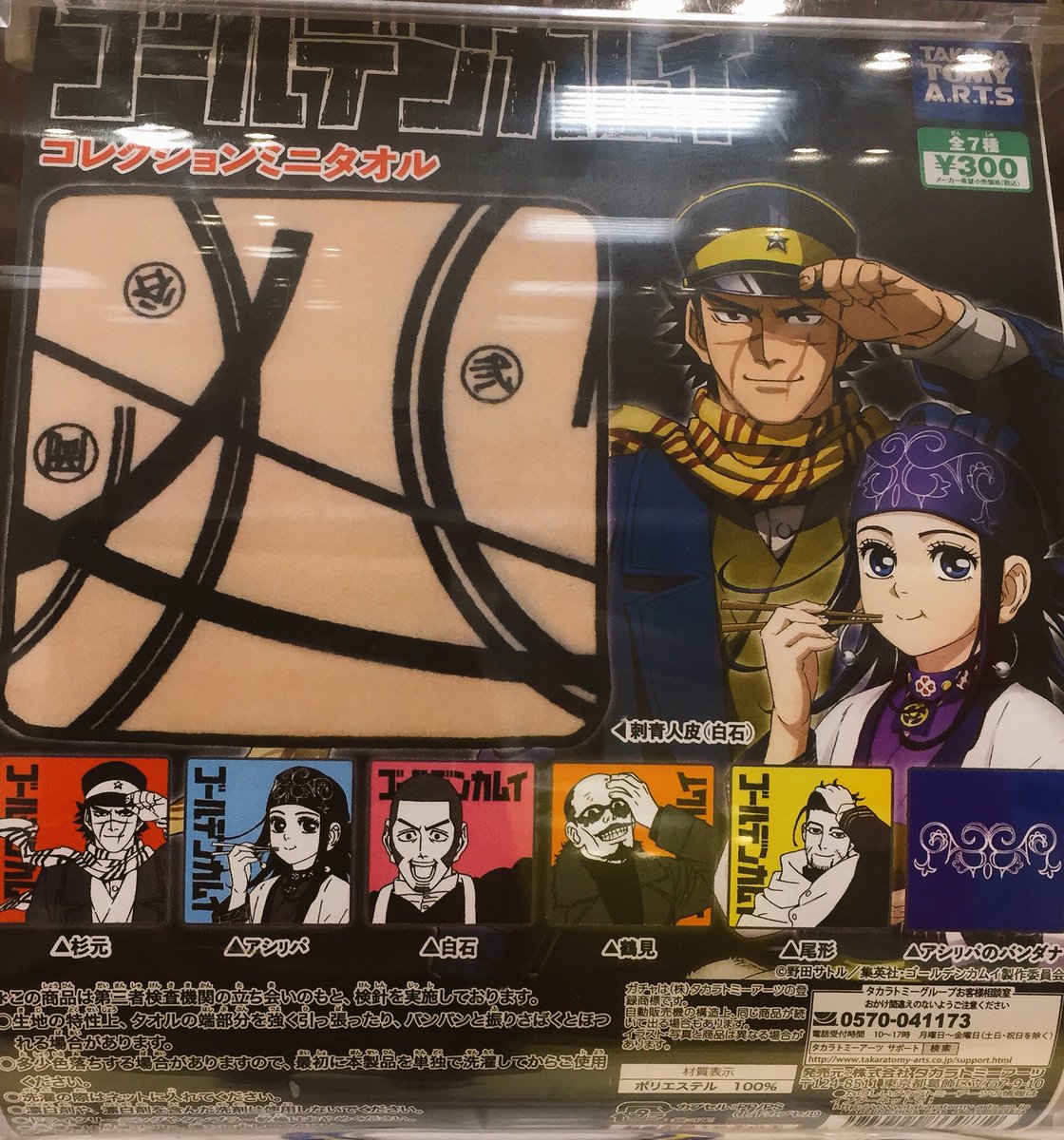 ドリームカプセルつくば Auf Twitter 6月26日新商品入荷情報 ゴールデンカムイコレクションミニタオル ポプテピピック フィギュアマスコット2 面探偵コナンカプセルカンバッジvol 3 面探偵コナンちぢませ隊 つくば ガチャガチャ