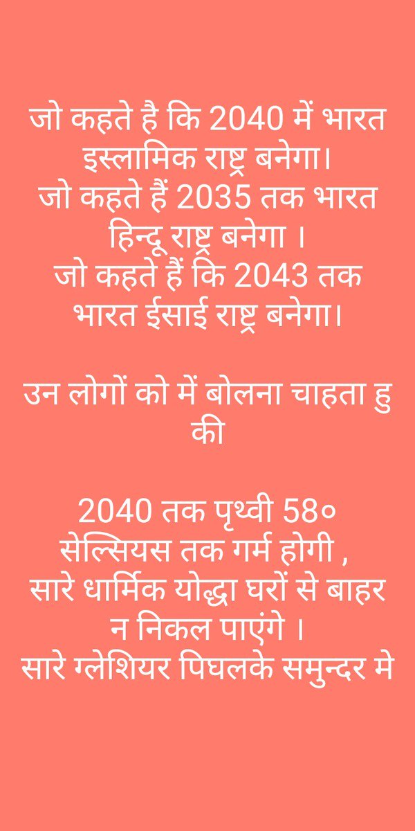 dnsinghdeep's tweet image. सारे धार्मिक योद्धा घरों से बाहर न निकल पाएंगे 
ग्लेशियर पिघलके समुन्दर में जल स्तर बढ़ा देगे
पीने का पानी किस्मत वालों को ही नसीब होगा
एक एक आदमी 29 से ज्यादा पेड़ पौधे लगाए ताकि ग्लोबल वार्मिंग रुके और, आपको भारत को इस्लामिक, हिन्दू, ईसाई राष्ट्र बनाने में कोई परेशानी न हो