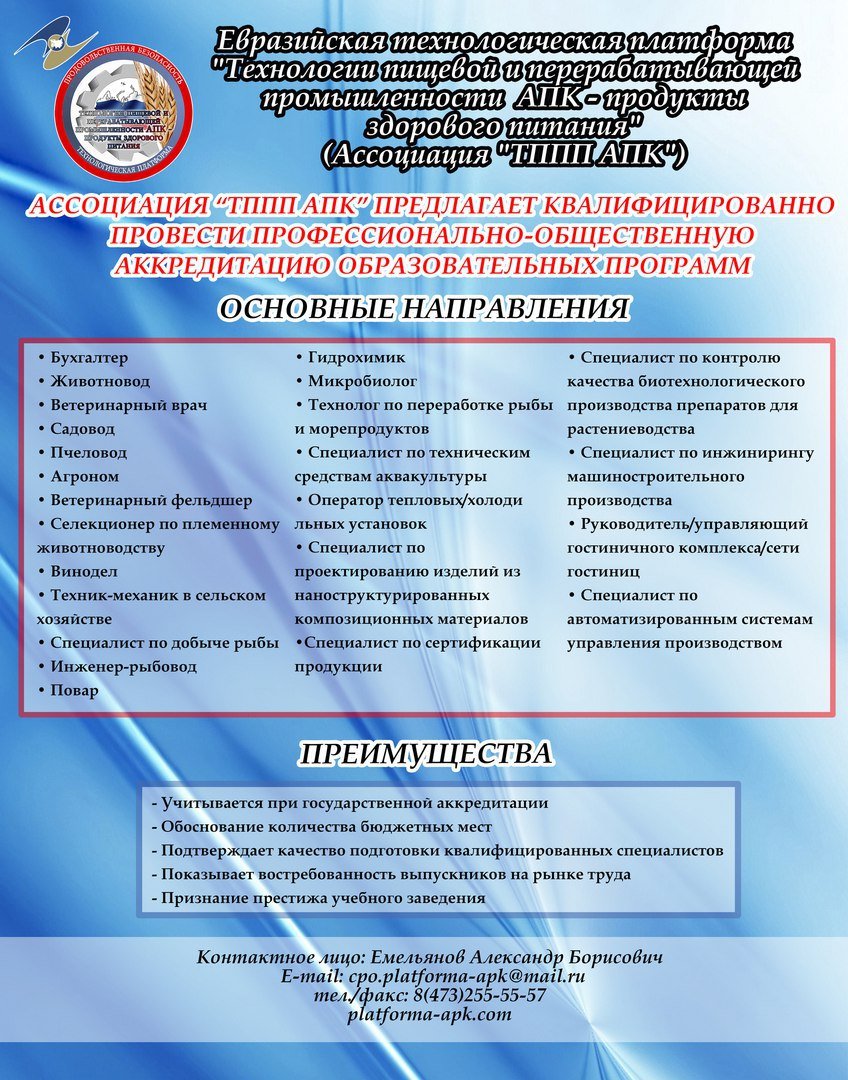 PlatformAPK's tweet image. #ассоциациятпппапк #новостиапк #продукты_здорового_питания #технологическаяплатформа #приглашаемксотрудничеству #воронеж #аккредитация