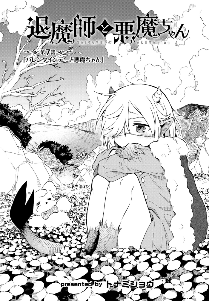 「退魔師と悪魔ちゃん」の第7話がそれぞれのサイトで公開されました。よろしくお願い致します。 -------------------------
■ComicWalker

■pixiv… 