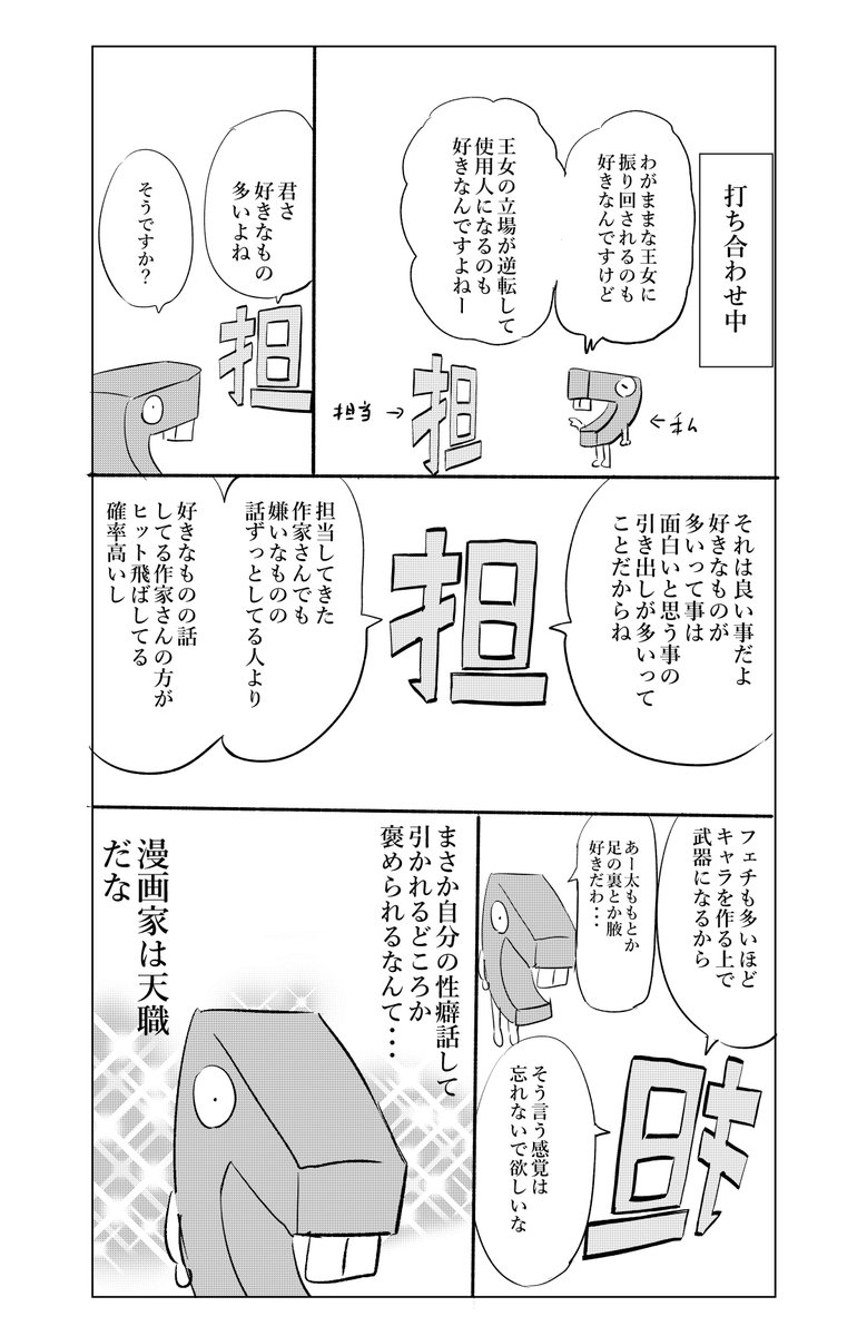 漫画家って最高だなって思った瞬間は 自分の性癖を話して褒められるところかも 話題の画像プラス