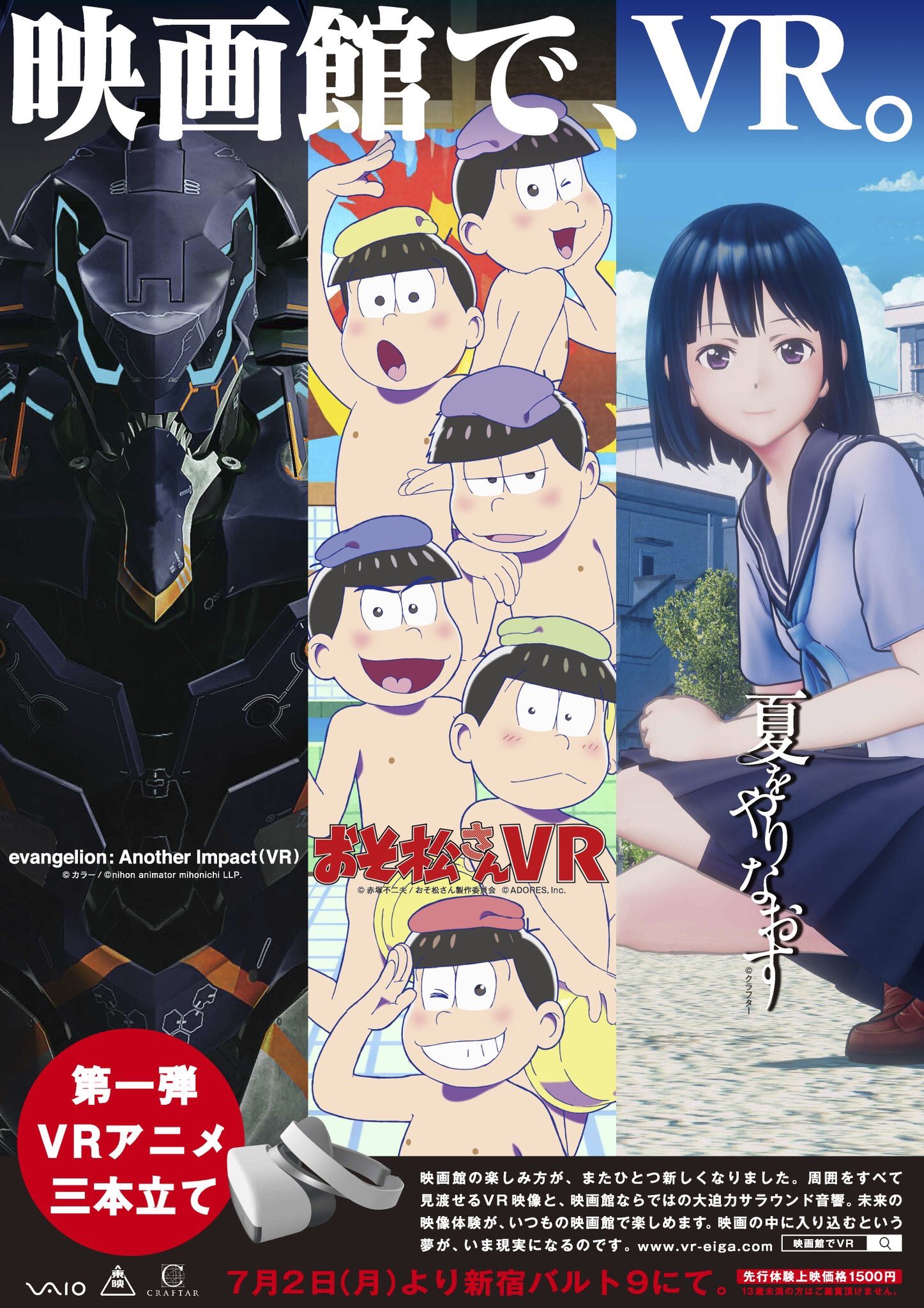 東映映画公式 映画館で世界初のvr映画を体験 Evangelion Another Impact Vr おそ松さんvr 夏をやりなおす 7月2日 月 より上記vrアニメの3本立てが 新宿バルト9 にて上映決定 作品やチケット詳細は T Co Kg0eek2shx