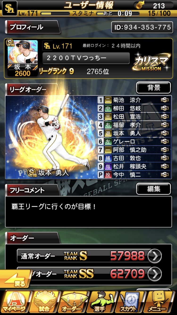 ぷろすぴ プロスピA #プロ野球スピリッツA #栗原陵矢 #2025プロスピ
