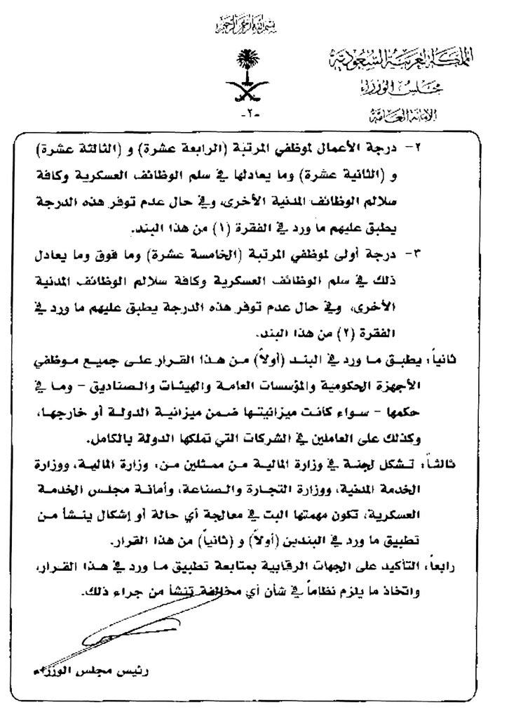 QARAR_KSA's tweet photo. @turkialsubaie @ameen6662 @Alqdhaeih_news @LAWYER_LAWYER81 @abuhaneen43 @judiciary_news @modownah @TUNKSA @ksaalasmari @ksa_emp @AlaseryMoteb @aburasha58 @vip909595 @Saud6258 @adeep142649 قرار مجلس الوزراء رقم (94) وتاريخ 1437/3/17هـ بخصوص تحديد درجات الإركاب بالطائرات للموظفين المدنيين والعسكريين ومن في حكمهم وف��اً للتفصيل الوارد في القرار:
📎 https://t.co/jWs25mt3Zz