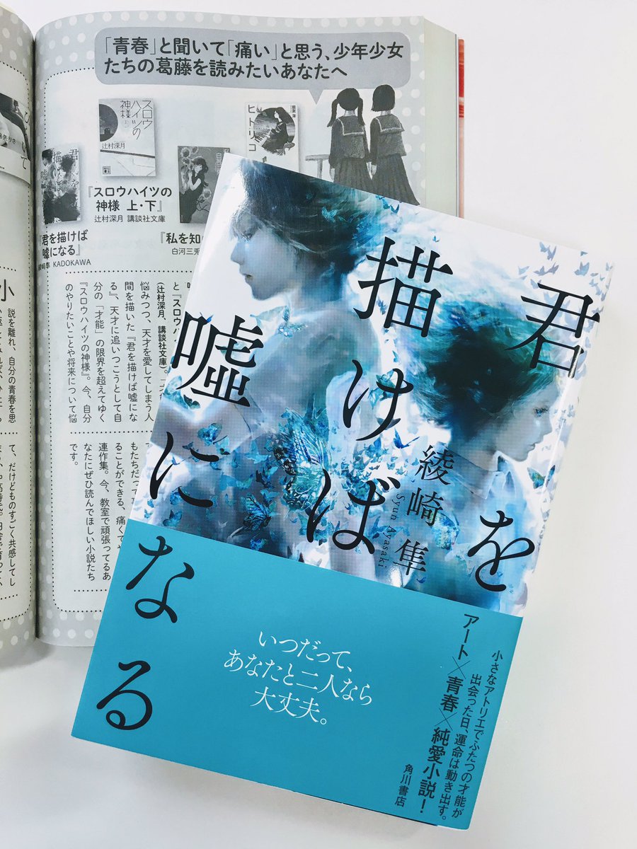 Kadokawa文芸編集部 A Twitteren 発売中の 小説現代 7月号の青春