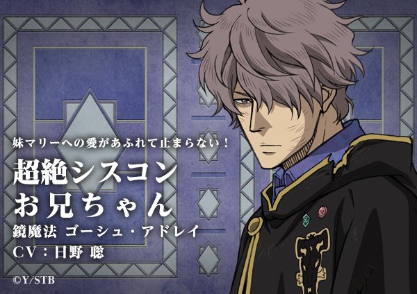 ブラッククローバー テレビアニメ公式 Happy Birthday 本日6 27は ゴーシュ の誕生日です 最愛の妹マリーが大好きすぎる ゴーシュ アドレイ Cv 日野聡 誕生日はマリーと一緒に幸せに過ごしているのでしょうか アニメでも引き続き応援