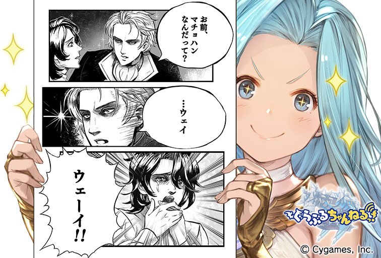 グランブルーファンタジー Granbluefantasy さんの漫画 50作目 ツイコミ 仮