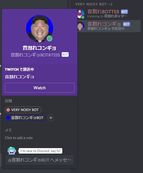Archwizard7 Discordのbot開発 音割れコンギョbot もう作らざるを得なかったので作りました 機能 音割れbotterと殆ど同じ Vcに参加させて音割れコンギョを流す 音割れbotterと同時に流して五月蝿さ二倍 利点 寝落ちした人を確実に