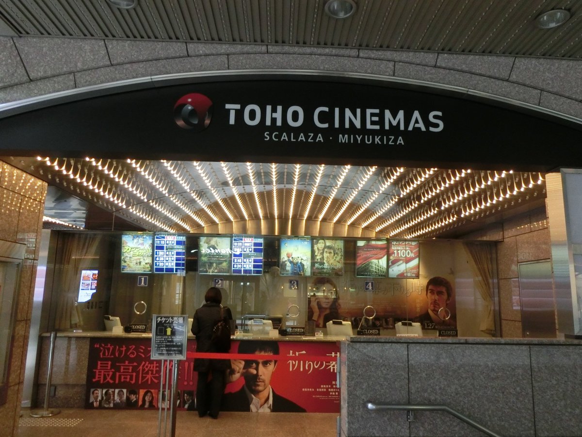 Nico No Twitter 映画 Tohoシネマズスカラ座 Tohoシネマズみゆき座 つづき スカラ座 みゆき座チケット売り場 階段 ロビー 18 1 17