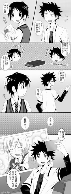 新 多忙 Asin Buy さんの漫画 5作目 ツイコミ 仮