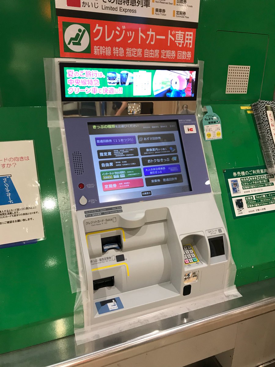 カード券売機 京成電鉄の駅務機器(券売機・改札機・精算機・チャージ機ほか