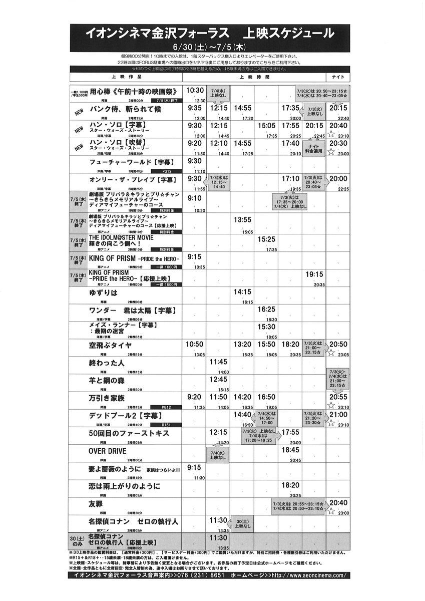 イオンシネマ金沢フォーラス در توییتر 6 30 土 7 5 木 の上映スケジュール 公開作品 パンク侍 斬られて候 30日のみ 名探偵 コナン ゼロの執行人 応援上映 金沢フォーラス 映画 上映スケジュール