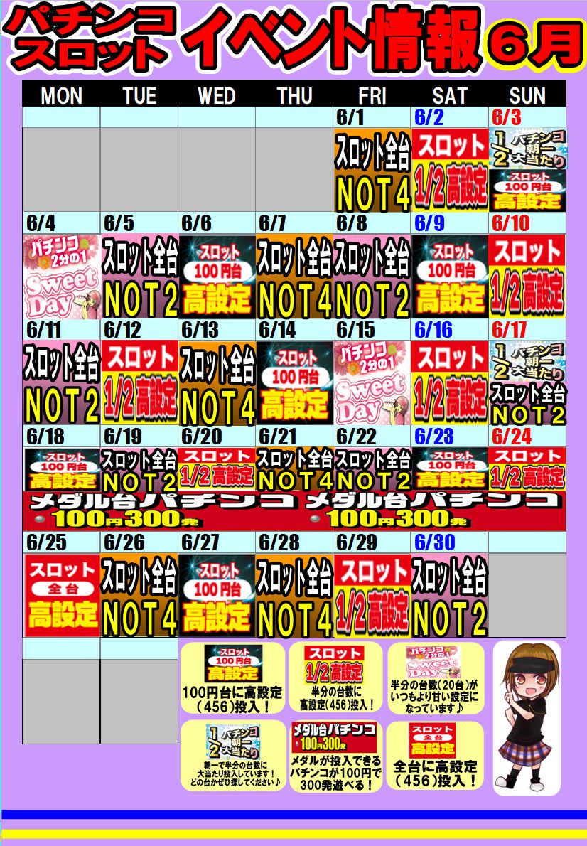 ドラマ足利店 Twitter પર パチンコ スロットイベント情報 6月ラスト週 各日どんどんイベント変わります どの台にどの設定が入っているのか 要チェックです お気に入りの台や興味がある台で是非ご遊戯お楽しみください ドラマ足利店 足利 ゲーセン