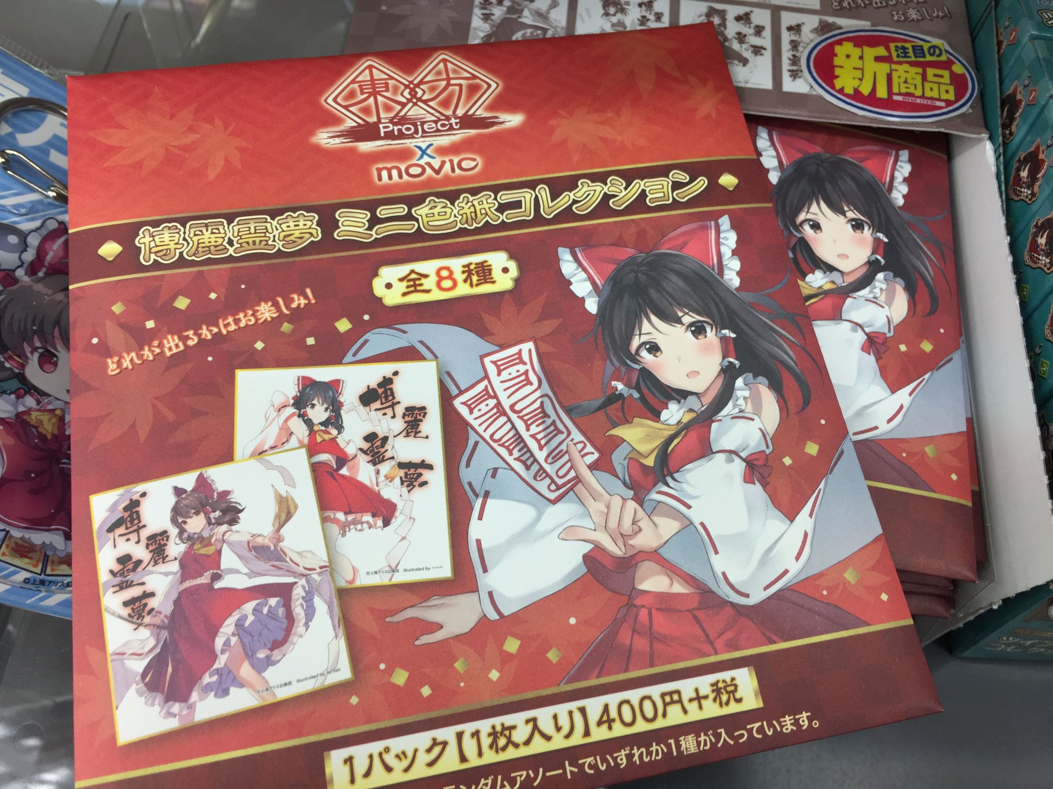 【新品・未開封】東方Project 限定コレクションタオル21枚 楽天市場】【新品未開封BOX販売】トレーディングカード