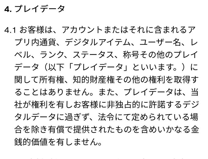 デレステで 利用規約 が話題に トレンディソーシャルゲームス