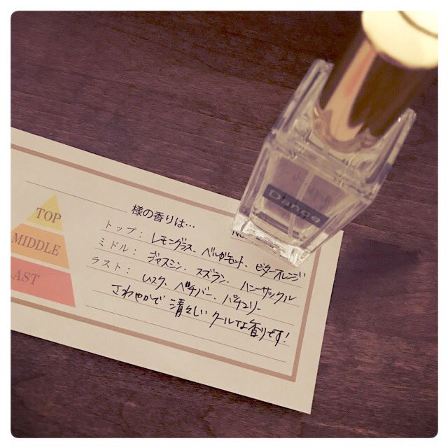 オーダーメイドで蝶野の香水を作ってもらいました ボトルを開けた瞬間もう蝶野過ぎてやばいです すごい めっちゃ蝶野… 爽やかなのに甘くて優しくてずっとほしくなる匂い…これはわるい男だ…?? 